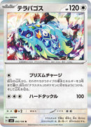 Terapagos (093/106) [SV8: Super Electric Breaker]