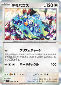 Terapagos (093/106) [SV8: Super Electric Breaker]