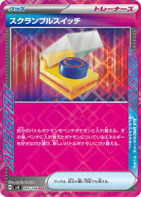 Scramble Switch (095/106) [SV8: Super Electric Breaker]