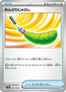 Carefree Cat Toy (096/106) [SV8: Super Electric Breaker]