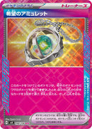 Amulet of Hope (098/106) [SV8: Super Electric Breaker]