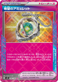 Amulet of Hope (098/106) [SV8: Super Electric Breaker]