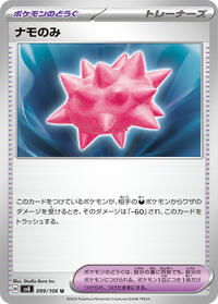 Colbur Berry (099/106) [SV8: Super Electric Breaker]