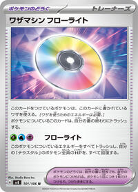 Technical Machine: Fluorite (101/106) [SV8: Super Electric Breaker]