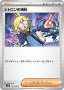 Clemont's Wit - 103/106 (103/106) [SV8: Super Electric Breaker]