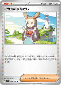 Jasmine's Gaze - 104/106 (104/106) [SV8: Super Electric Breaker]