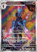 Ceruledge - 109/106 (109/106) [SV8: Super Electric Breaker]
