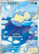 Spheal - 111/106 (111/106) [SV8: Super Electric Breaker]