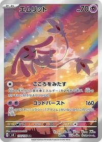 Mesprit - 114/106 (114/106) [SV8: Super Electric Breaker]