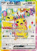 Pikachu ex - 122/106 (122/106) [SV8: Super Electric Breaker]