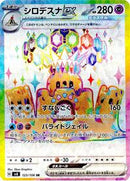 Palossand ex - 123/106 (123/106) [SV8: Super Electric Breaker]