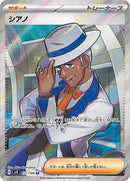 Cyrano - 127/106 (127/106) [SV8: Super Electric Breaker]