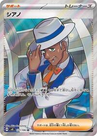 Cyrano - 127/106 (127/106) [SV8: Super Electric Breaker]