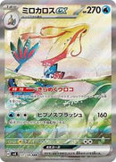 Milotic ex - 131/106 (131/106) [SV8: Super Electric Breaker]