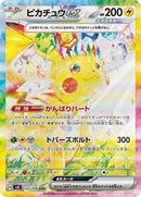 Pikachu ex - 132/106 (132/106) [SV8: Super Electric Breaker]