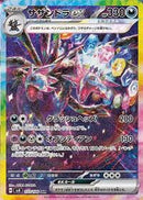 Hydreigon ex - 133/106 (133/106) [SV8: Super Electric Breaker]