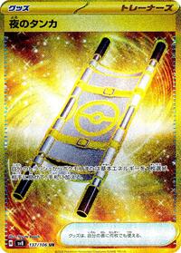 Night Stretcher - 137/106 (137/106) [SV8: Super Electric Breaker]
