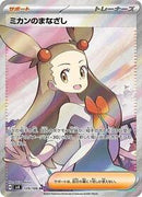 Jasmine's Gaze - 129/106 (129/106) [SV8: Super Electric Breaker]