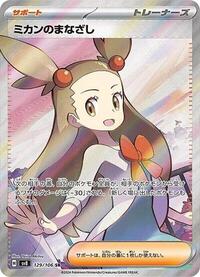 Jasmine's Gaze - 129/106 (129/106) [SV8: Super Electric Breaker]