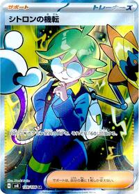 Clemont's Wit - 128/106 (128/106) [SV8: Super Electric Breaker]