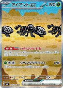 Durant ex - 130/106 (130/106) [SV8: Super Electric Breaker]