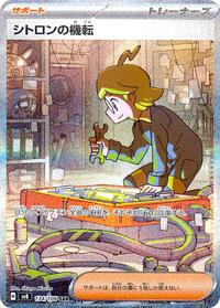 Clemont's Wit - 134/106 (134/106) [SV8: Super Electric Breaker]