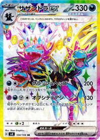 Hydreigon ex - 124/106 (124/106) [SV8: Super Electric Breaker]