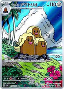 Alolan Dugtrio - 116/106 (116/106) [SV8: Super Electric Breaker]