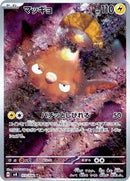 Stunfisk - 113/106 (113/106) [SV8: Super Electric Breaker]