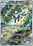 Magneton - 112/106 (112/106) [SV8: Super Electric Breaker]