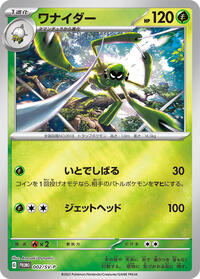 Spidops - 002/SV-P (002/SV-P) [SV-P Promotional Cards]