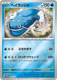 Dondozo - 004/SV-P (004/SV-P) [SV-P Promotional Cards]