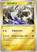 Miraidon - 005/SV-P (005/SV-P) [SV-P Promotional Cards]