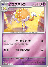 Espathra - 006/SV-P (006/SV-P) [SV-P Promotional Cards]