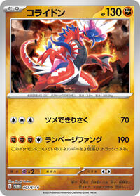 Koraidon - 007/SV-P (007/SV-P) [SV-P Promotional Cards]