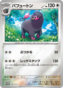 Oinkologne - 008/SV-P (008/SV-P) [SV-P Promotional Cards]