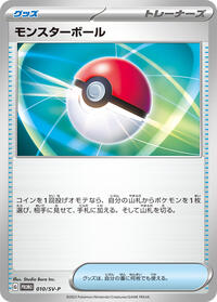 Poke Ball - 010/SV-P (010/SV-P) [SV-P Promotional Cards]