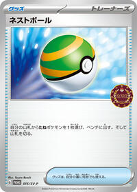 Nest Ball - 015/SV-P (015/SV-P) [SV-P Promotional Cards]