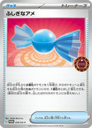 Rare Candy - 016/SV-P (016/SV-P) [SV-P Promotional Cards]