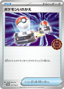 Switch - 017/SV-P (017/SV-P) [SV-P Promotional Cards]