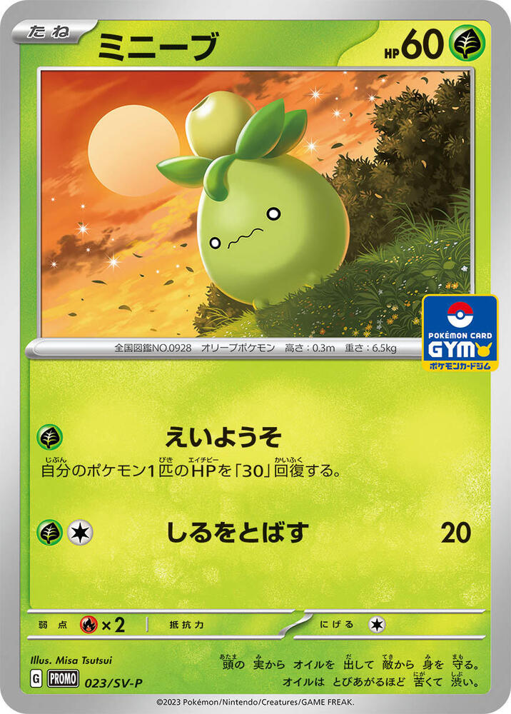 Smoliv - 023/SV-P (023/SV-P) [SV-P Promotional Cards]