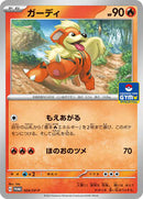 Growlithe - 024/SV-P (024/SV-P) [SV-P Promotional Cards]