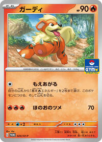 Growlithe - 024/SV-P (024/SV-P) [SV-P Promotional Cards]
