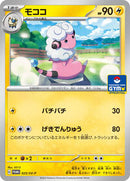 Flaaffy - 025/SV-P (025/SV-P) [SV-P Promotional Cards]