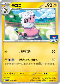 Flaaffy - 025/SV-P (025/SV-P) [SV-P Promotional Cards]