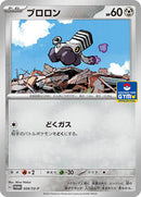 Varoom - 028/SV-P (028/SV-P) [SV-P Promotional Cards]