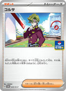 Brassius - 029/SV-P (029/SV-P) [SV-P Promotional Cards]