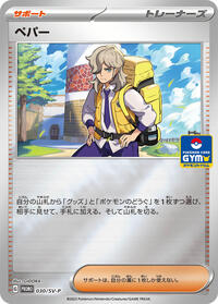 Arven - 030/SV-P (030/SV-P) [SV-P Promotional Cards]