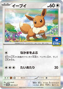 Eevee - 031/SV-P (031/SV-P) [SV-P Promotional Cards]