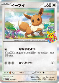 Eevee - 033/SV-P (033/SV-P) [SV-P Promotional Cards]